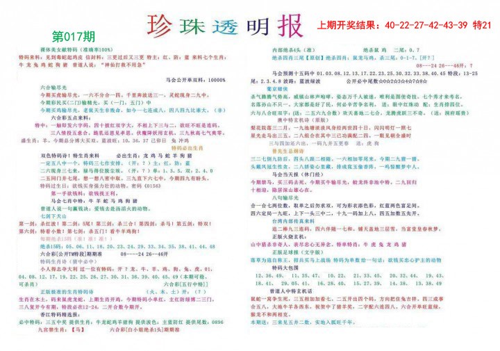 2025017期珍珠透明报