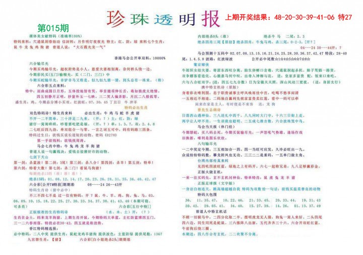 2025015期珍珠透明报
