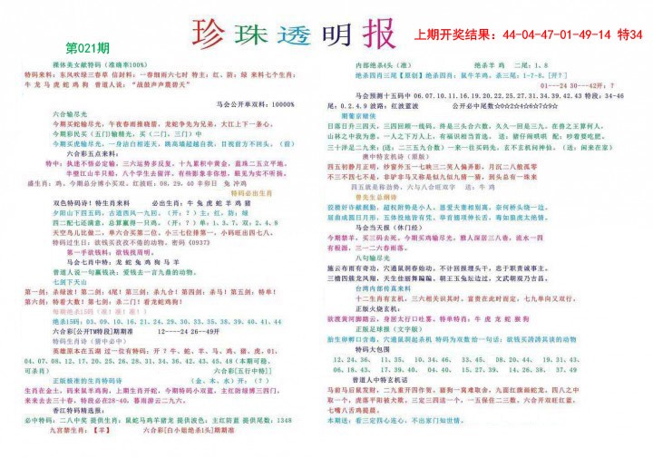 2025021期珍珠透明报