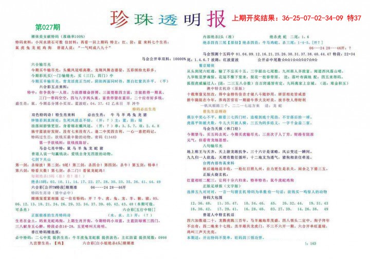 2025027期珍珠透明报