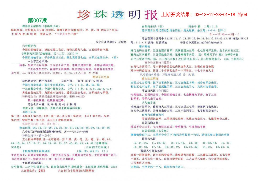 2025007期珍珠透明报