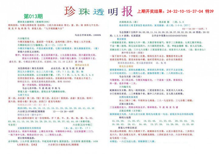 2025013期珍珠透明报