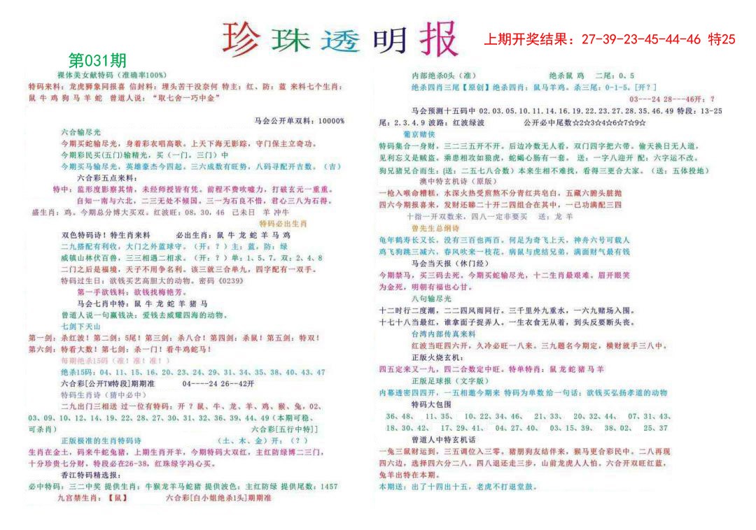 2025031期珍珠透明报
