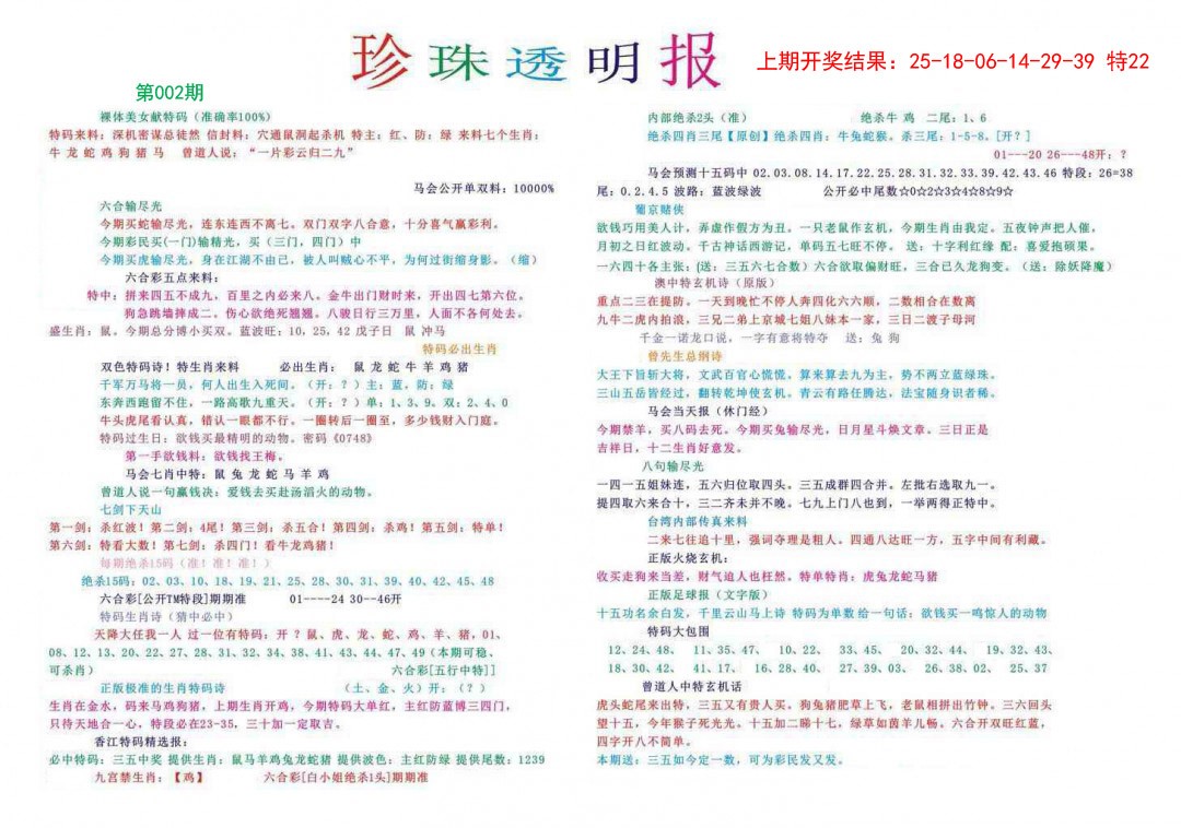 2025002期珍珠透明报