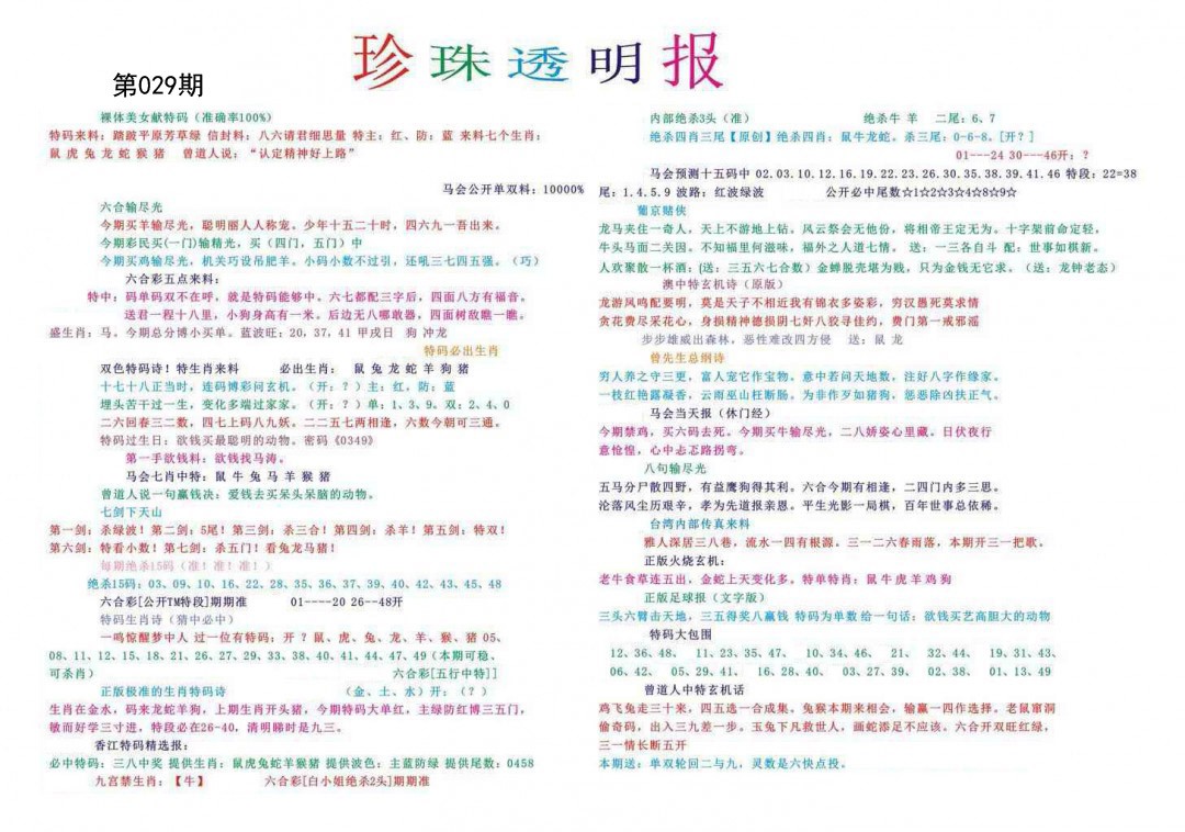 2025029期珍珠透明报