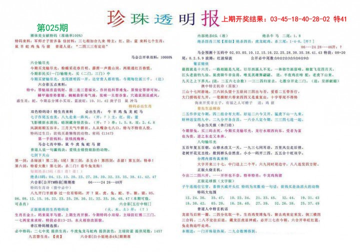 2025025期珍珠透明报