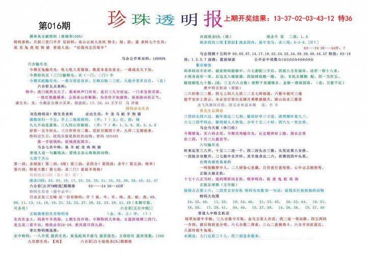 2025016期珍珠透明报