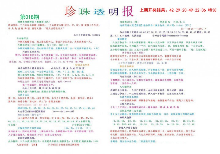 2025018期珍珠透明报