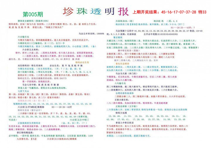 2025005期珍珠透明报