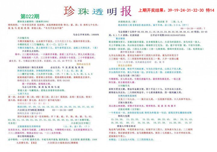 2025022期珍珠透明报