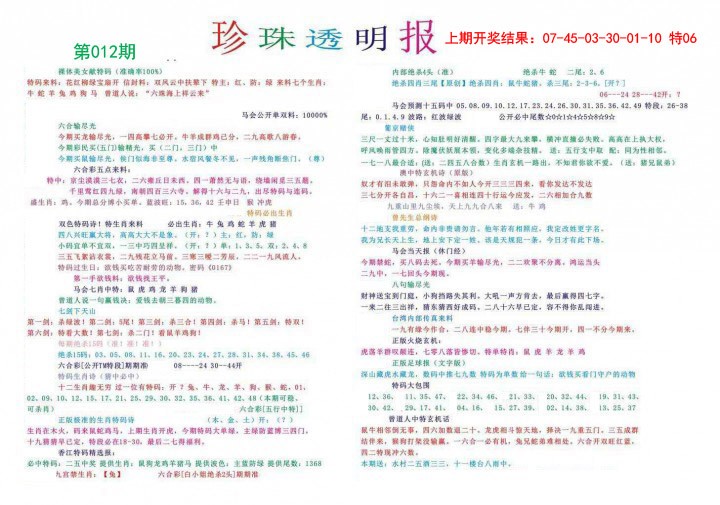 2025012期珍珠透明报