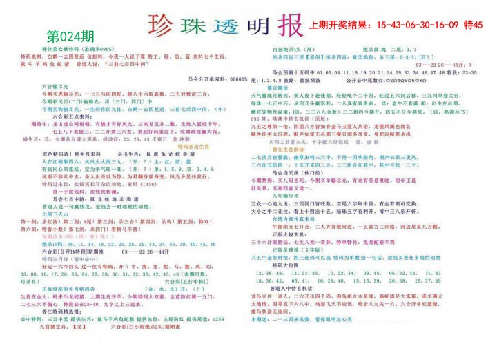 2025024期珍珠透明报