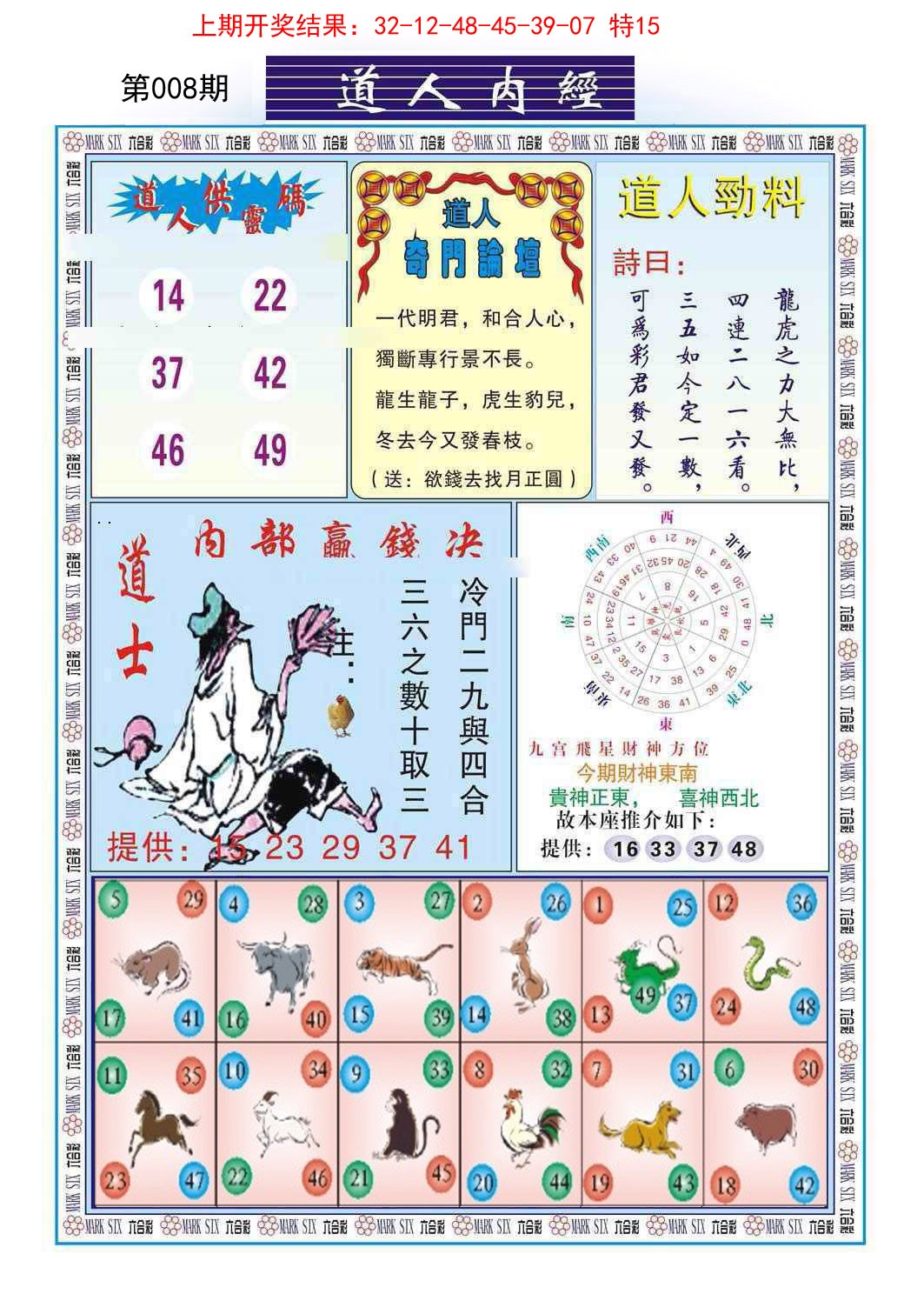 2025008期道人内经