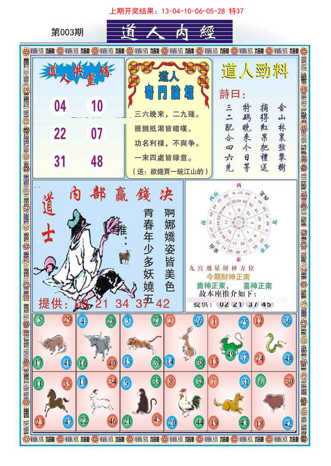 2025003期道人内经