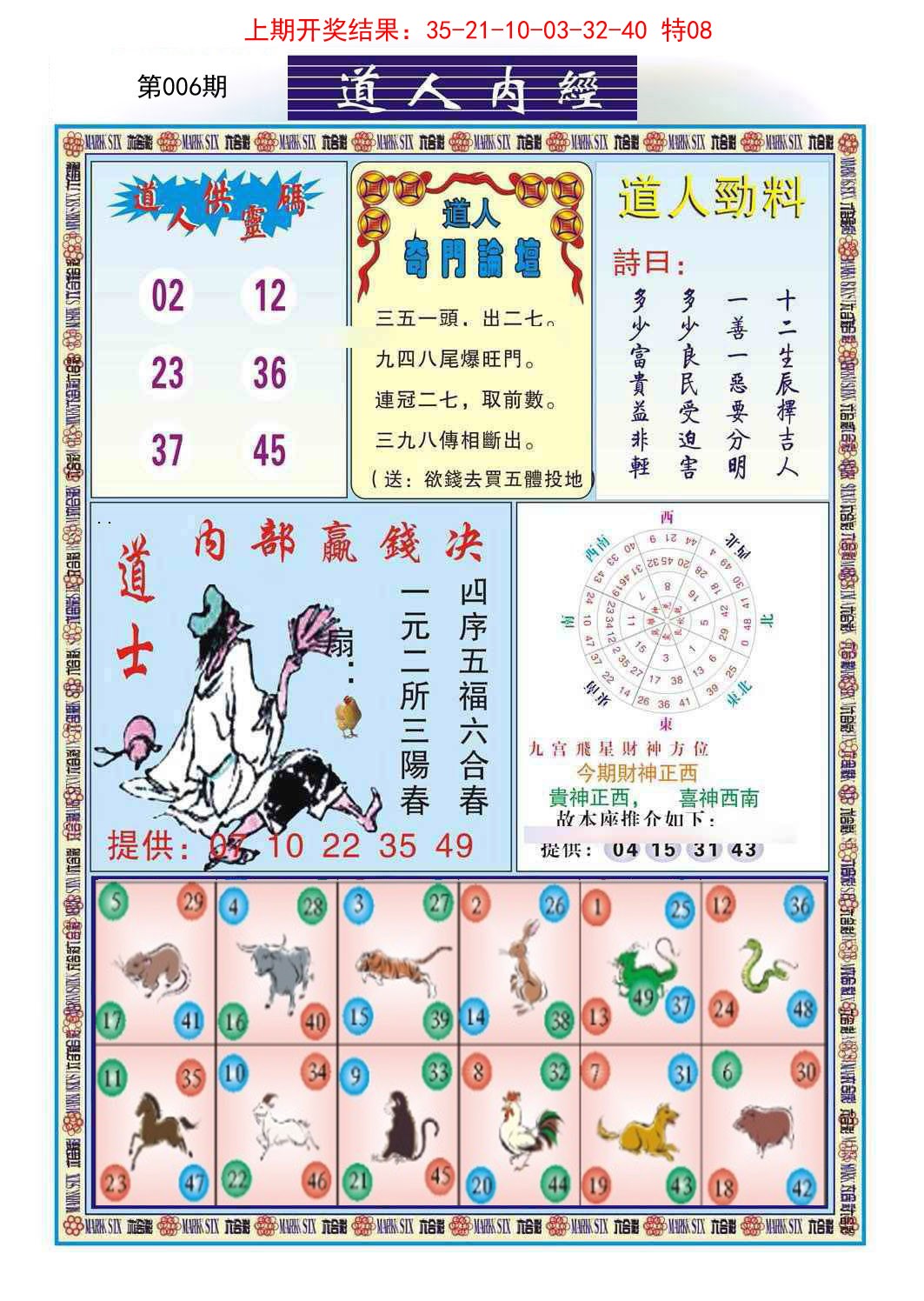 2025006期道人内经