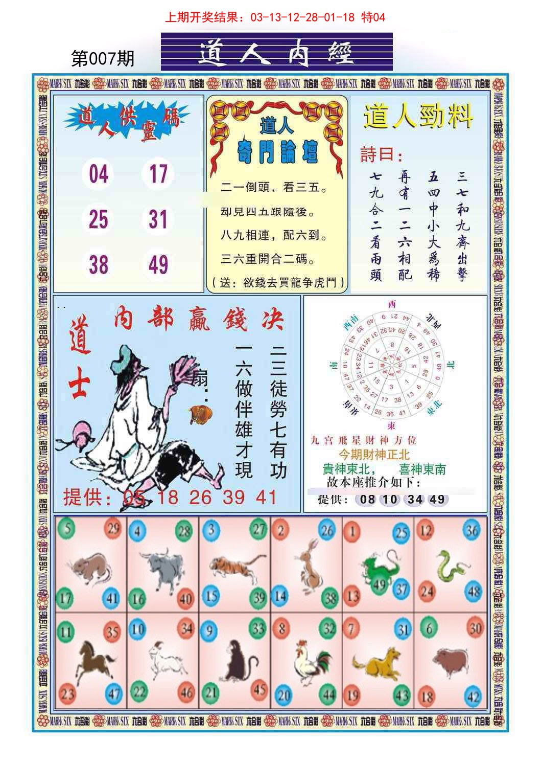 2025007期道人内经