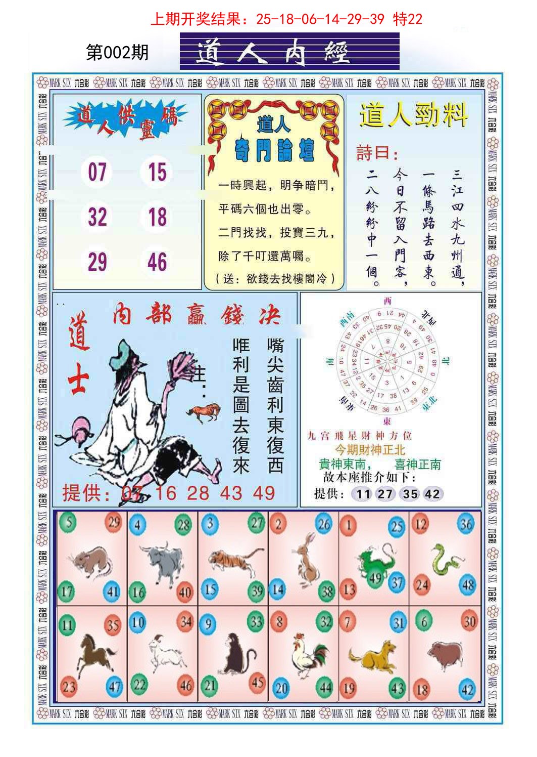 2025002期道人内经