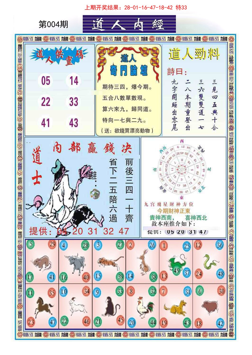 2025004期道人内经