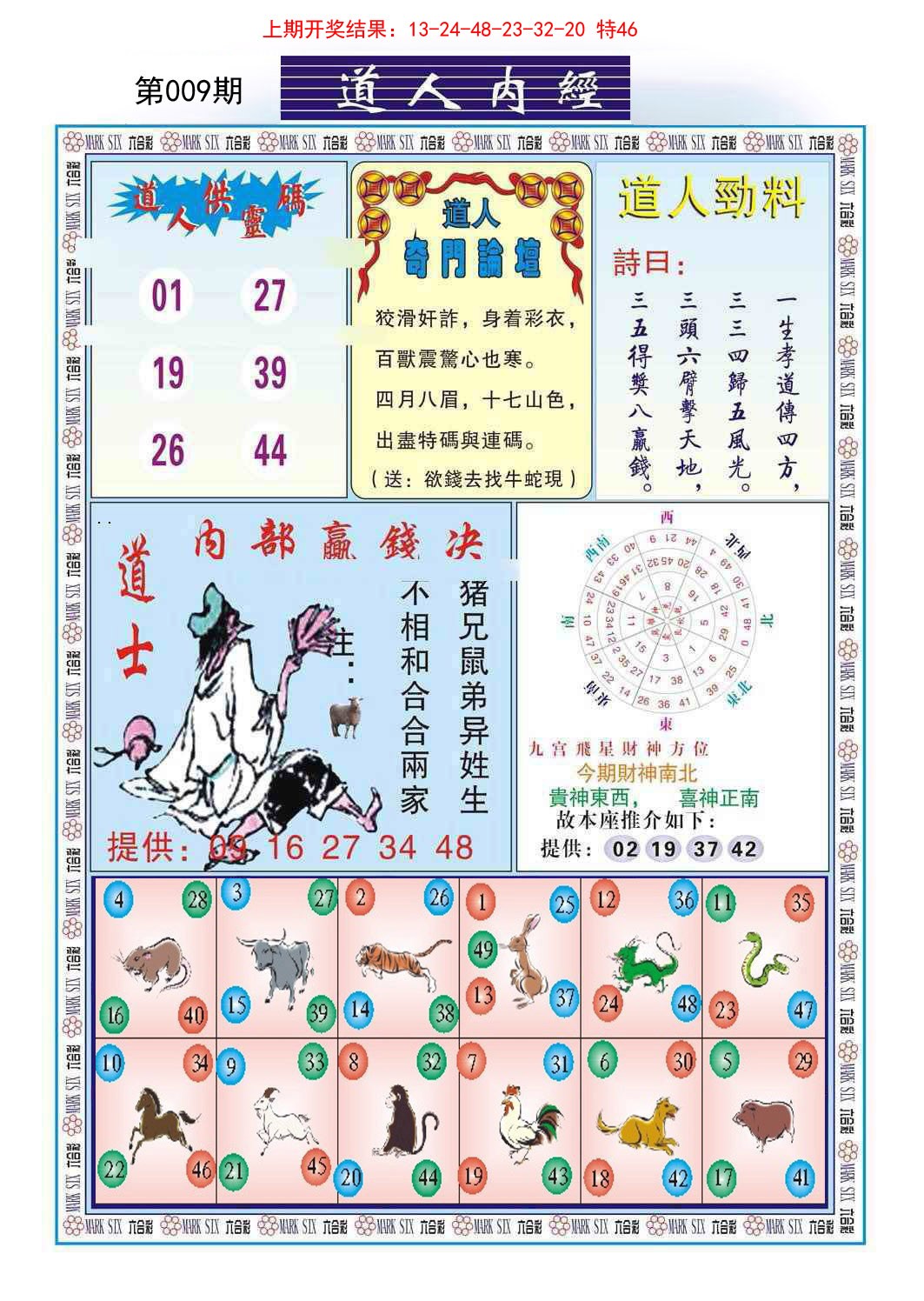 2025009期道人内经