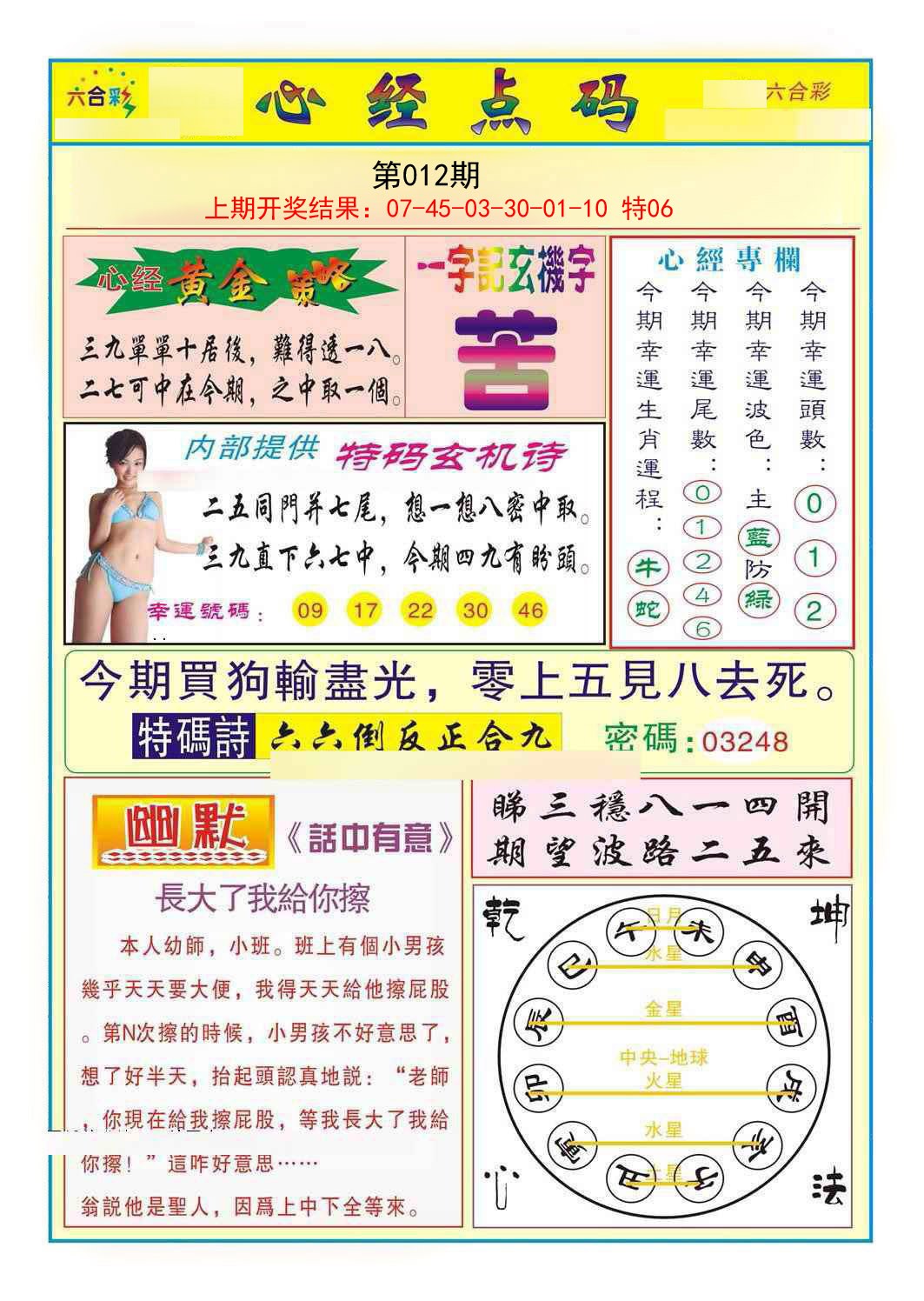 2025012期心经点码b