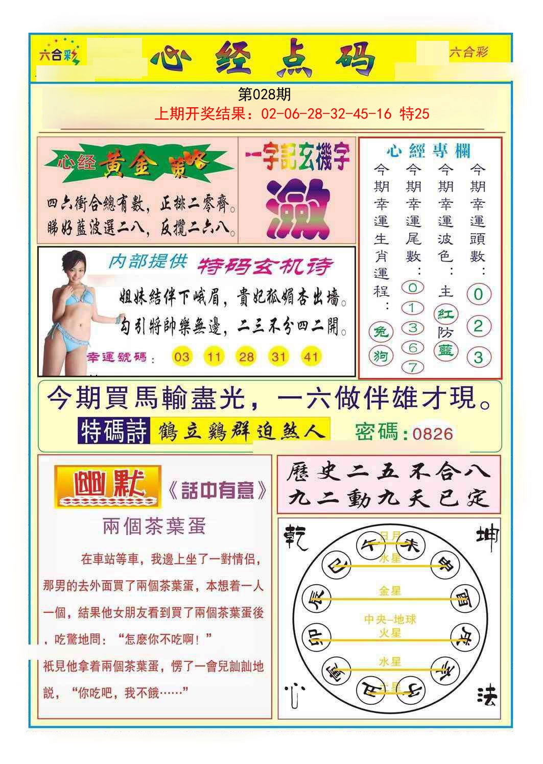 2025028期心经点码b