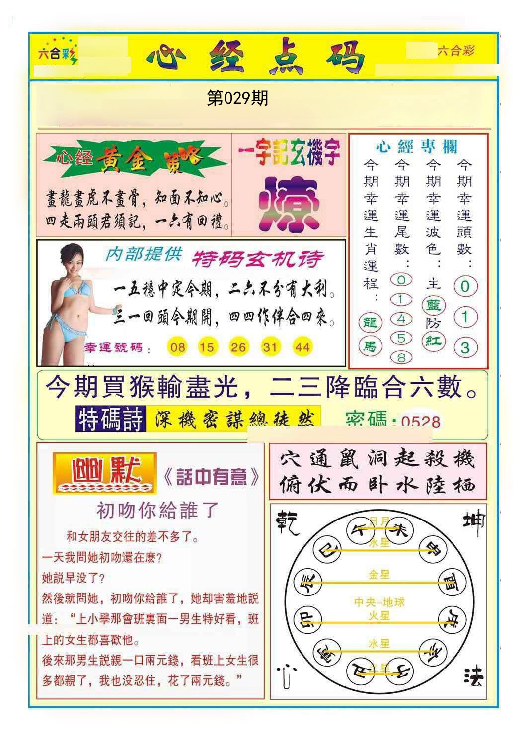 2025029期心经点码b