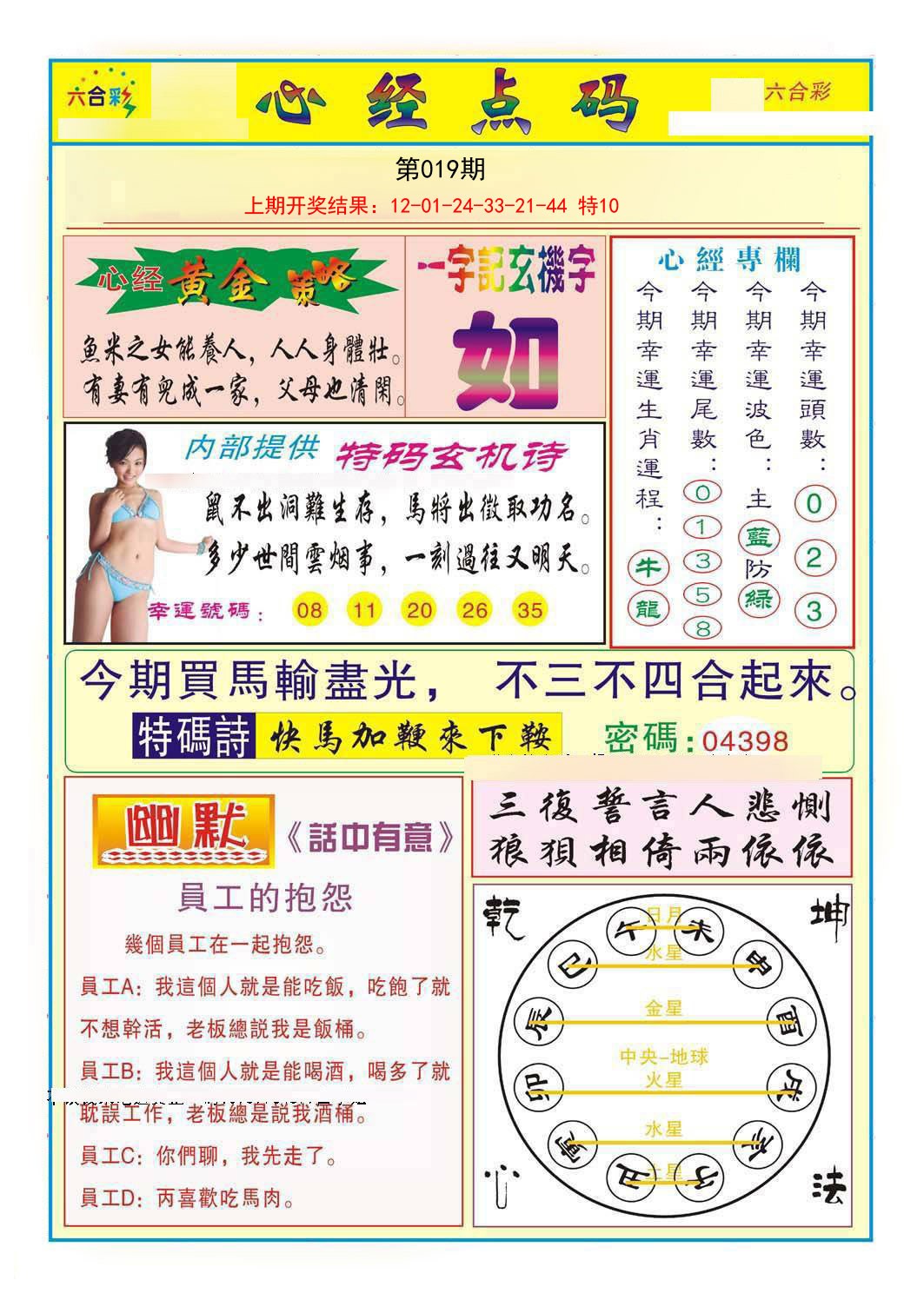 2025019期心经点码b