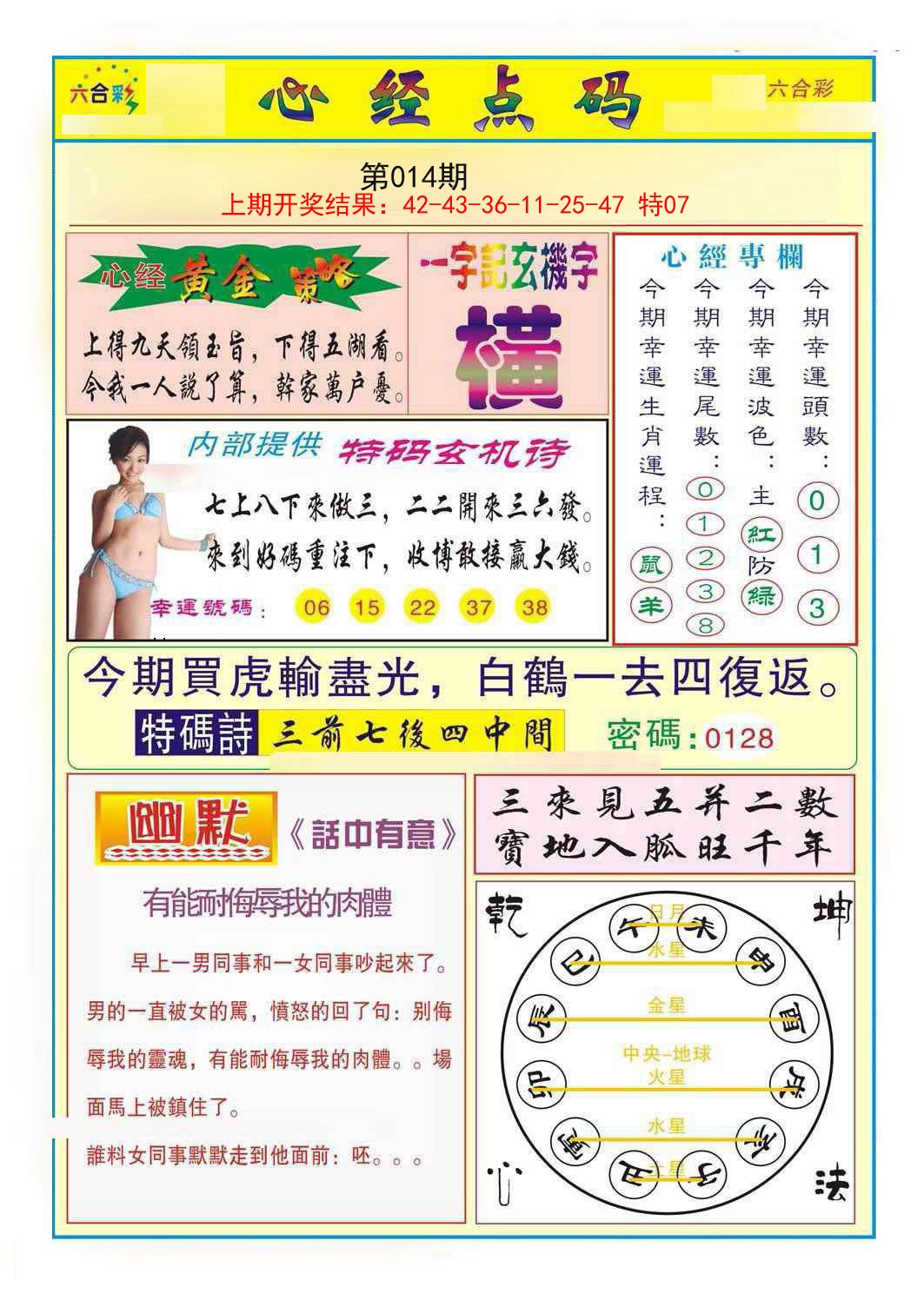 2025014期心经点码b