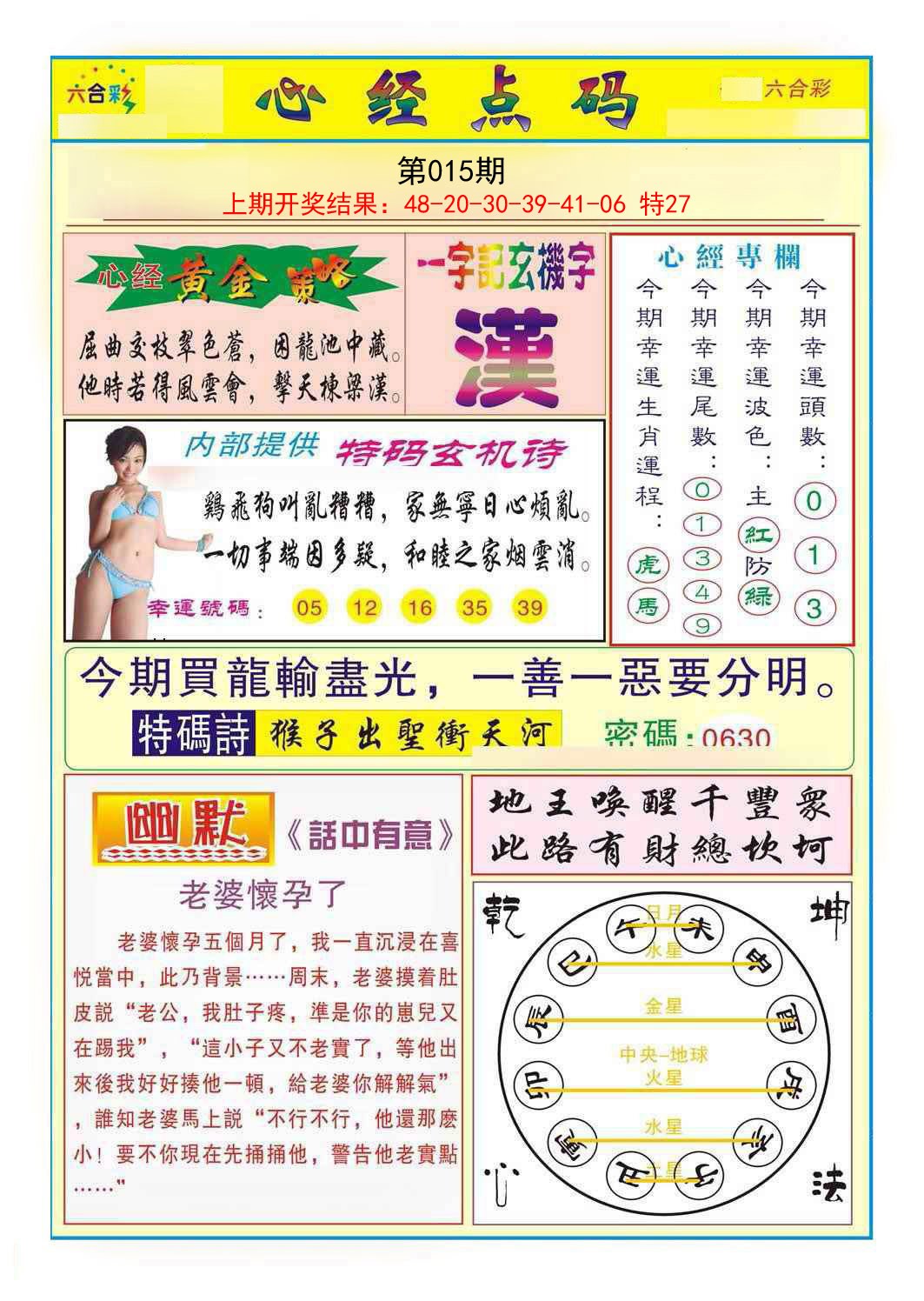 2025015期心经点码b