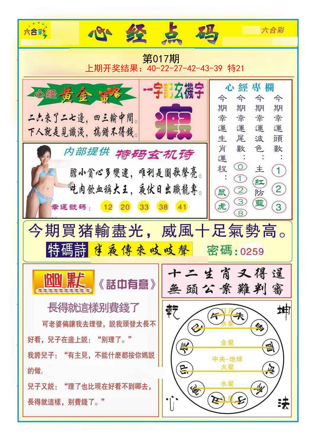 2025017期心经点码b