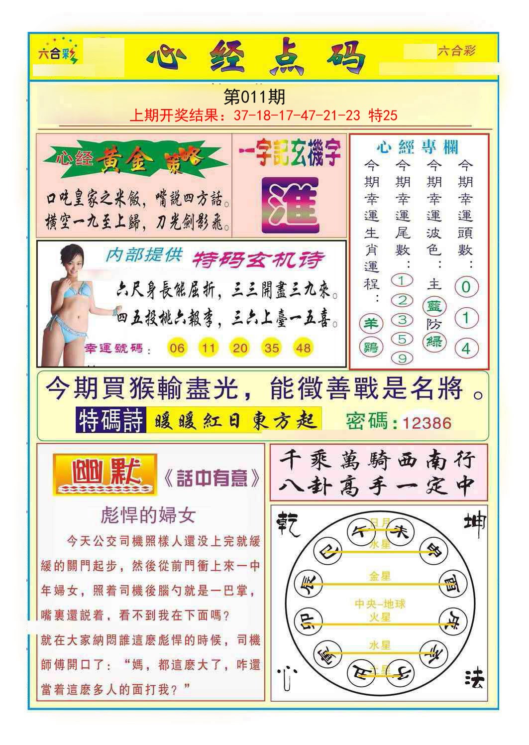 2025011期心经点码b