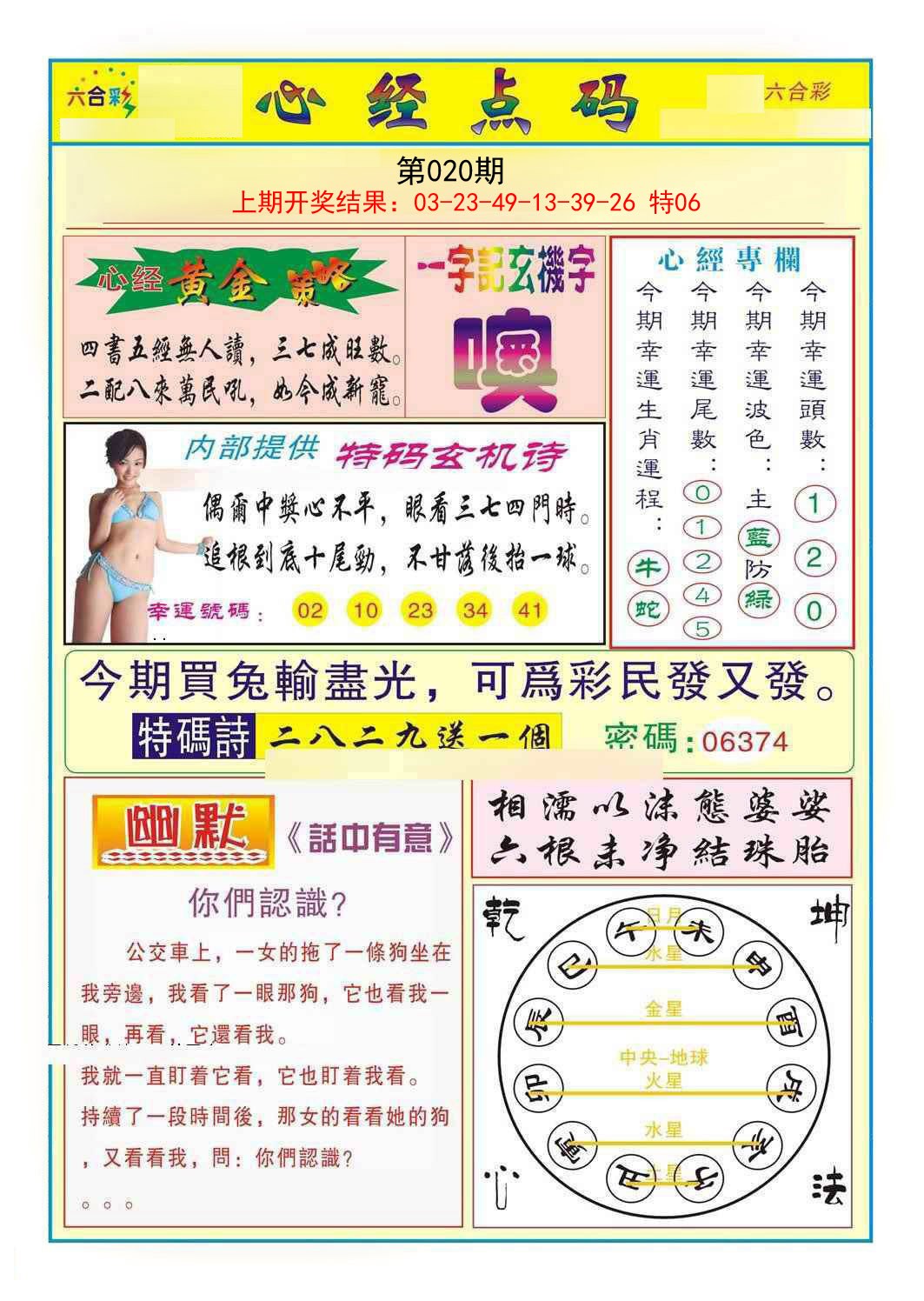 2025020期心经点码b