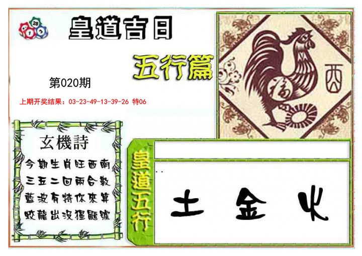 2025020期皇道吉日五行篇