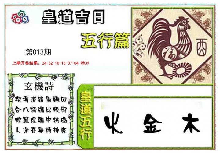 2025013期皇道吉日五行篇