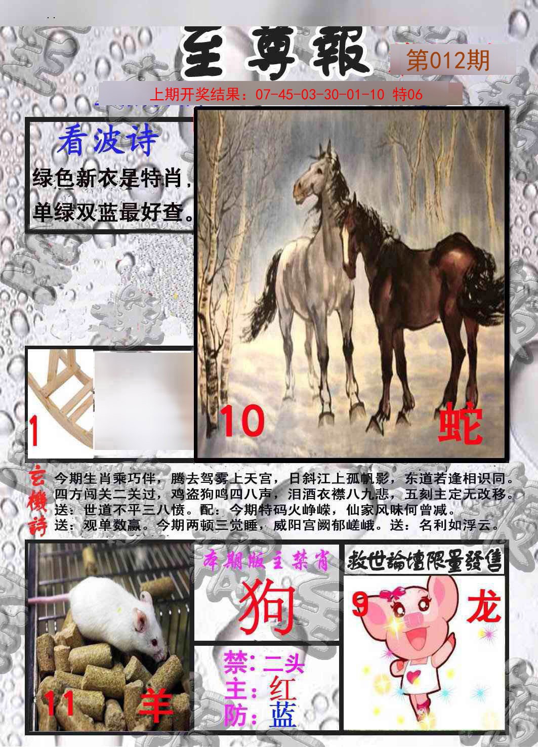 2025012期至尊报