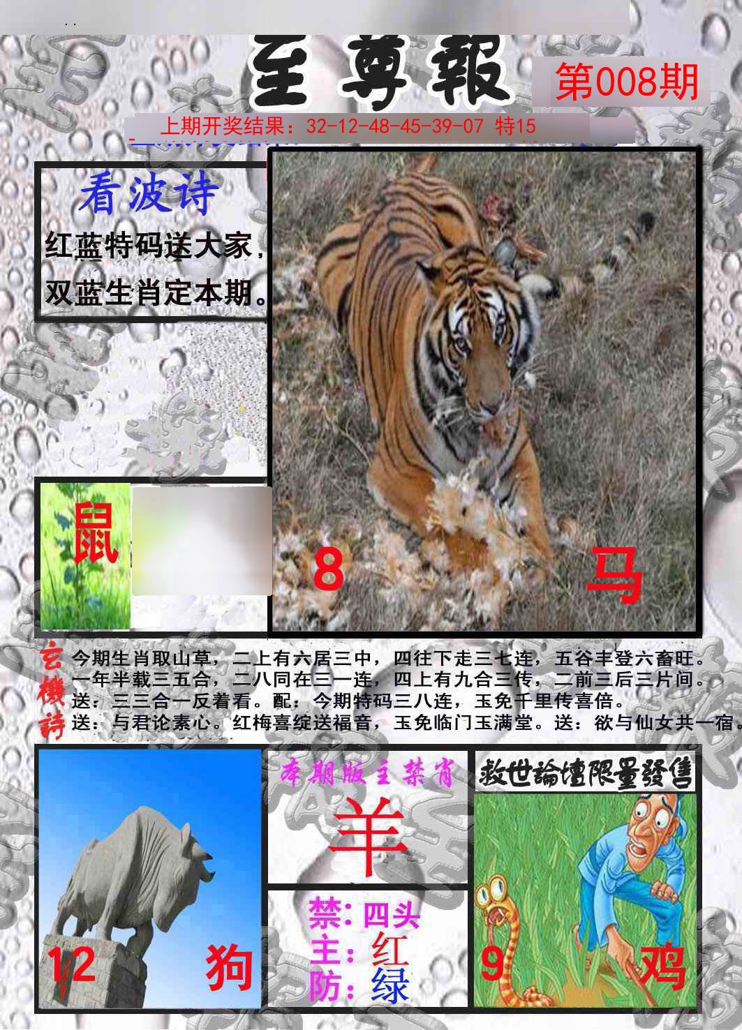 2025008期至尊报