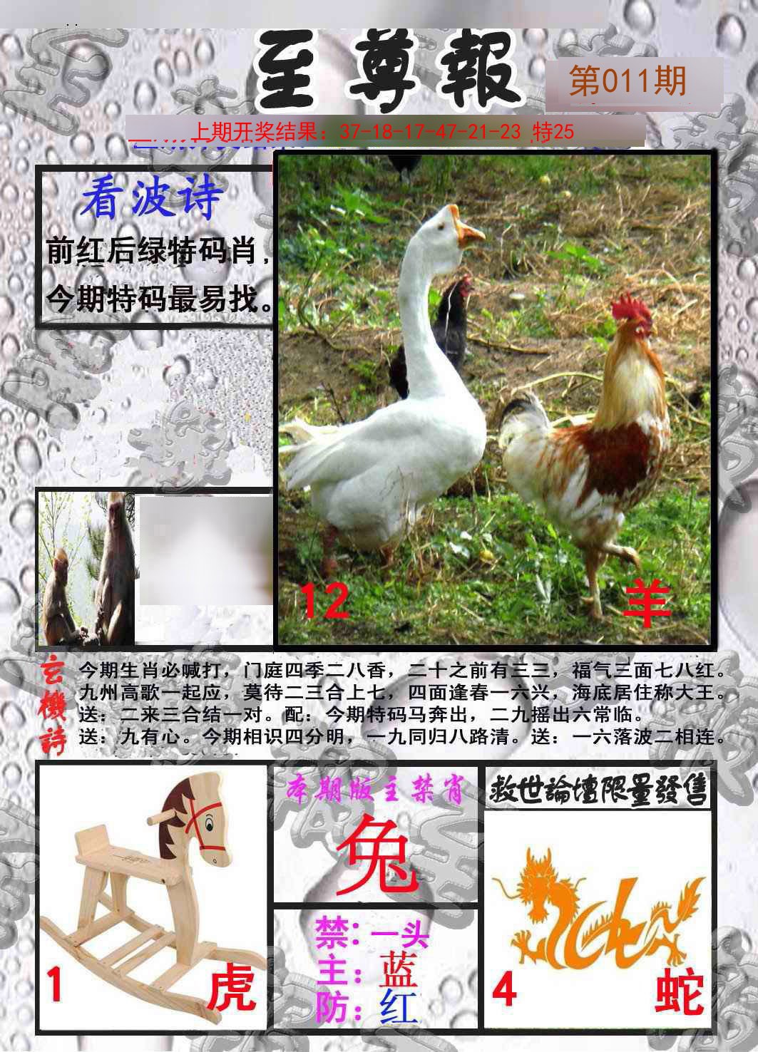 2025011期至尊报