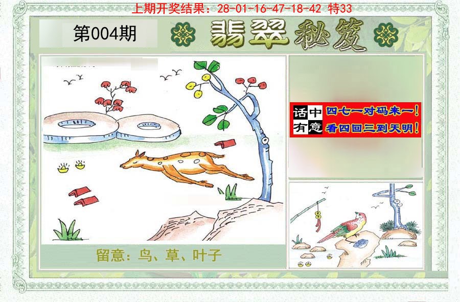 2025004期翡翠秘笈(信封)(另版)