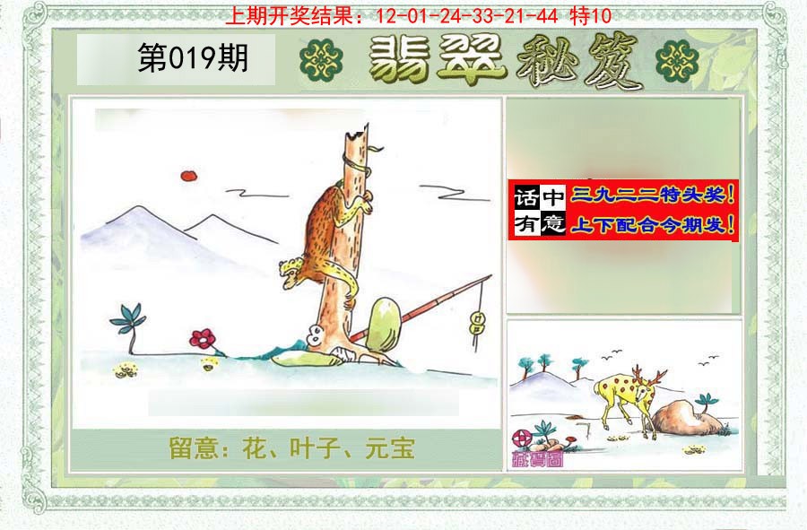 2025019期翡翠秘笈(信封)(另版)