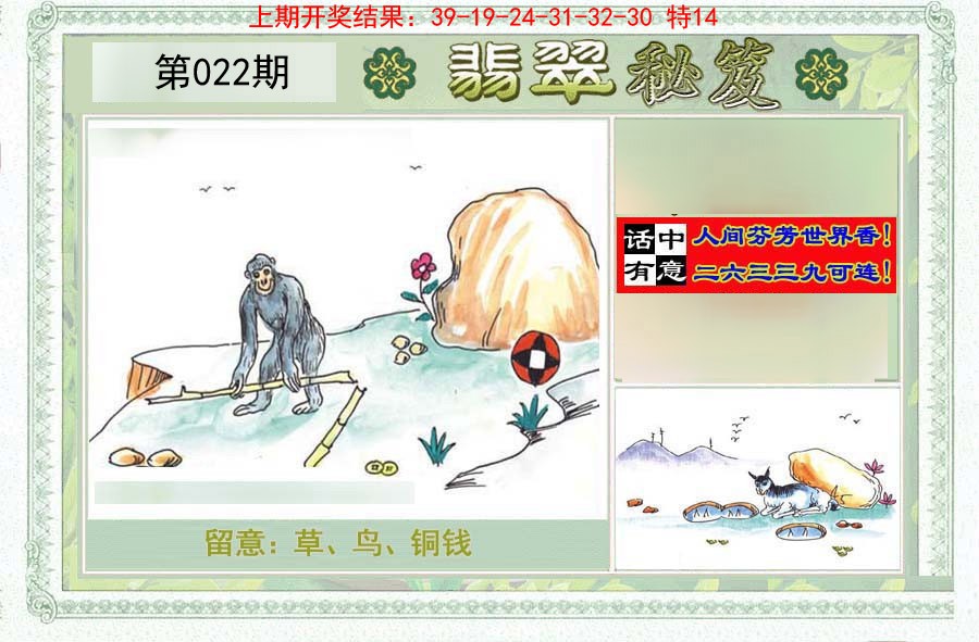 2025022期翡翠秘笈(信封)(另版)