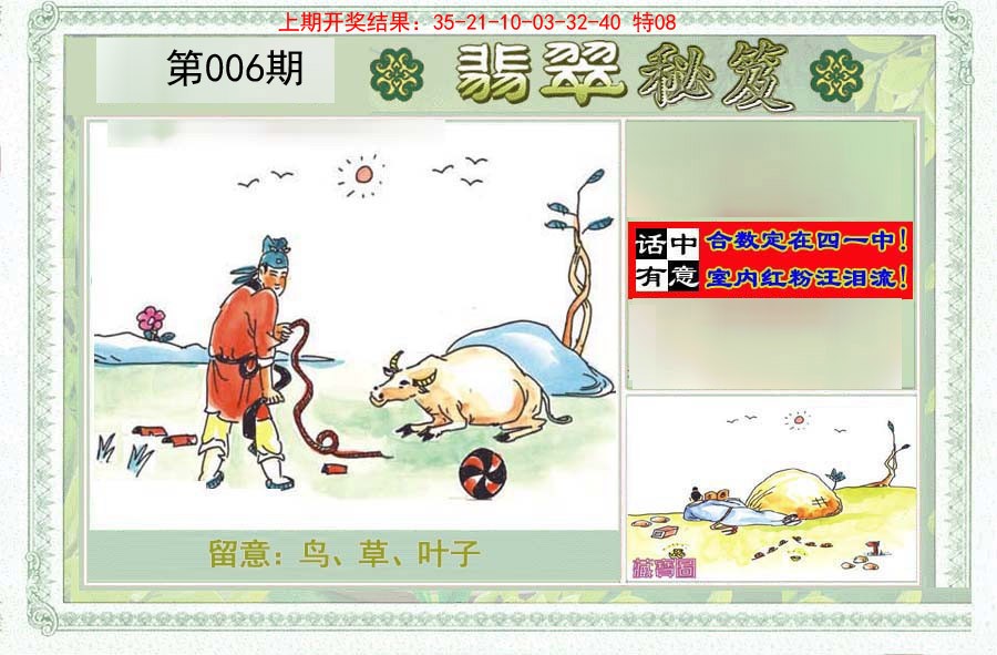 2025006期翡翠秘笈(信封)(另版)