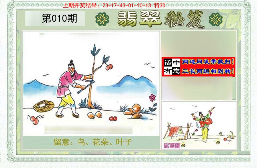 2025010期翡翠秘笈(信封)(另版)
