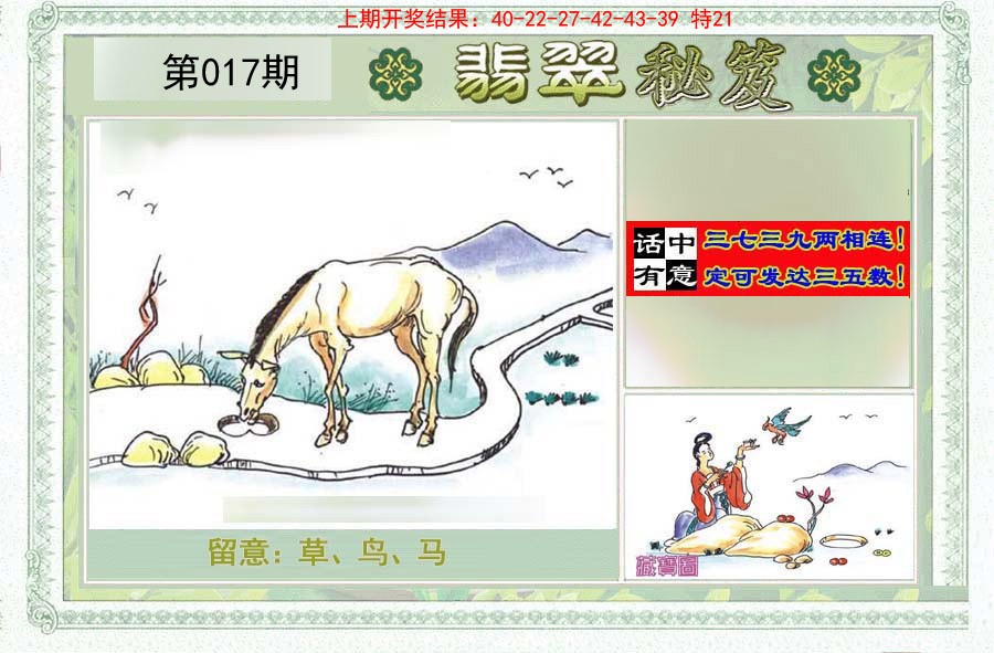 2025017期翡翠秘笈(信封)(另版)