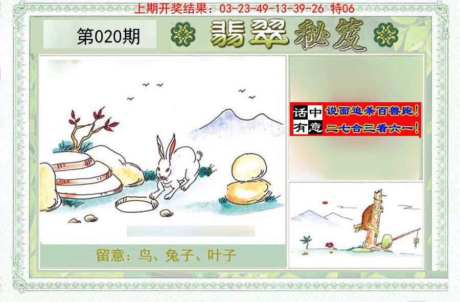 2025020期翡翠秘笈(信封)(另版)