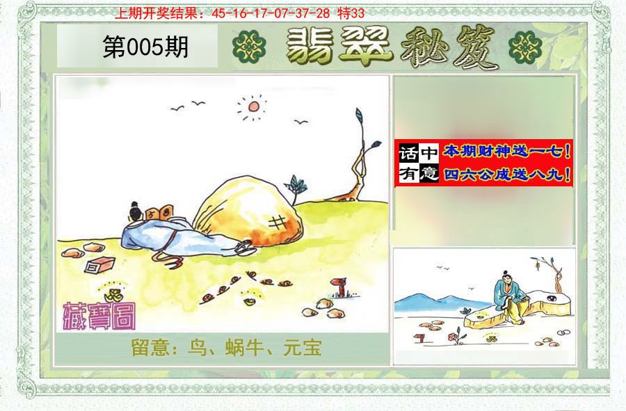 2025005期翡翠秘笈(信封)(另版)