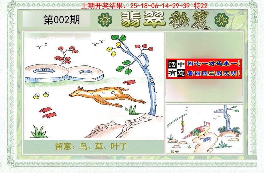 2025002期翡翠秘笈(信封)(另版)