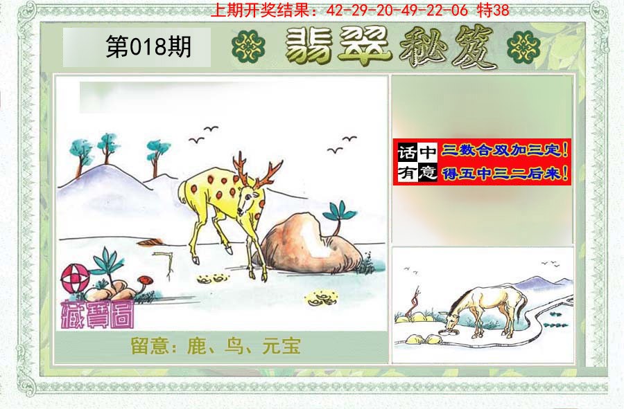2025018期翡翠秘笈(信封)(另版)