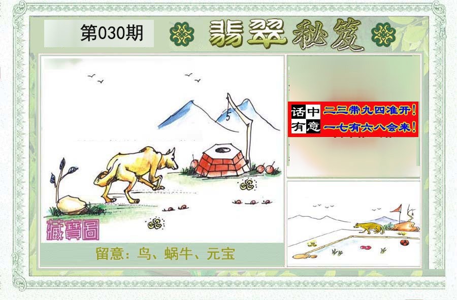 2025030期翡翠秘笈(信封)(另版)
