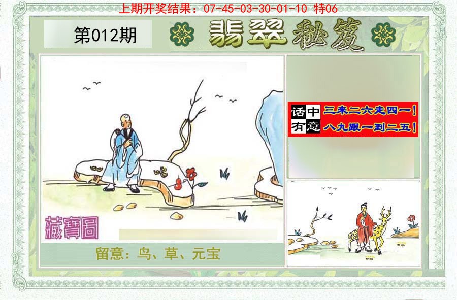 2025012期翡翠秘笈(信封)(另版)