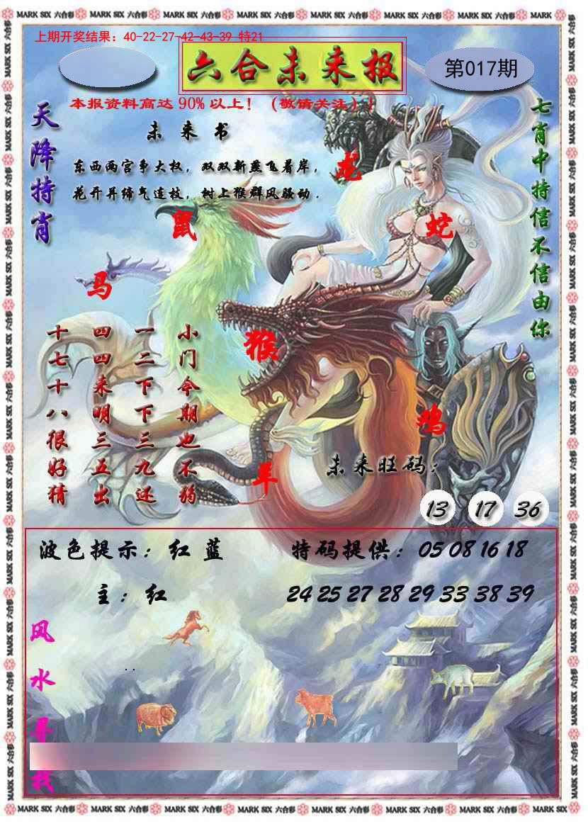 2025017期六合未来报